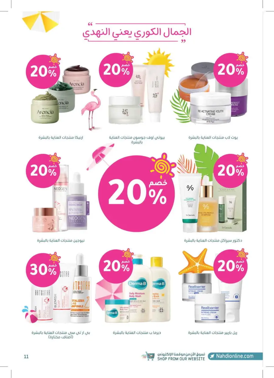 Summer Offers – Discounts Up to 50% In Nahdi Pharmacy undefined
