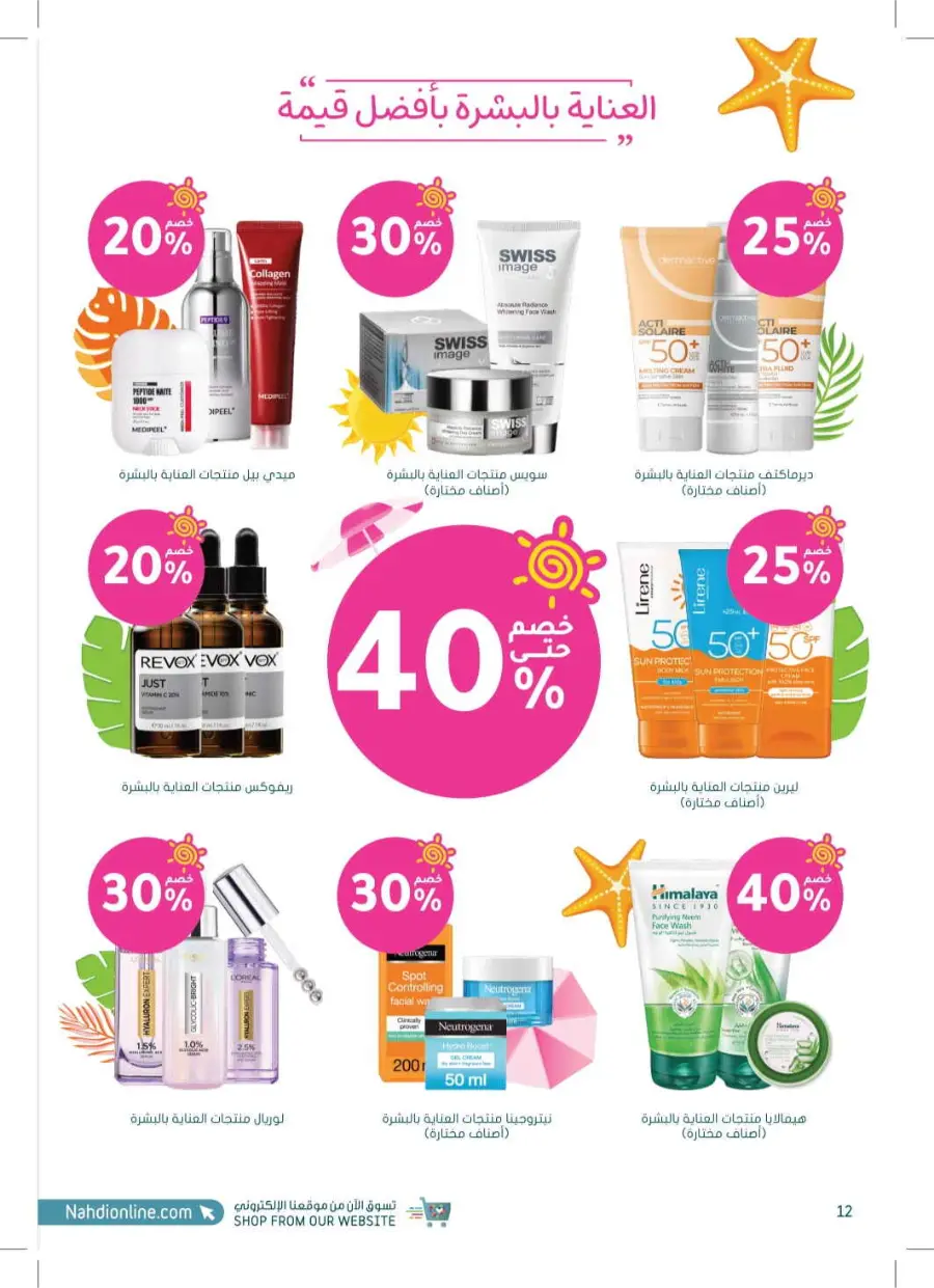 Summer Offers – Discounts Up to 50% In Nahdi Pharmacy undefined