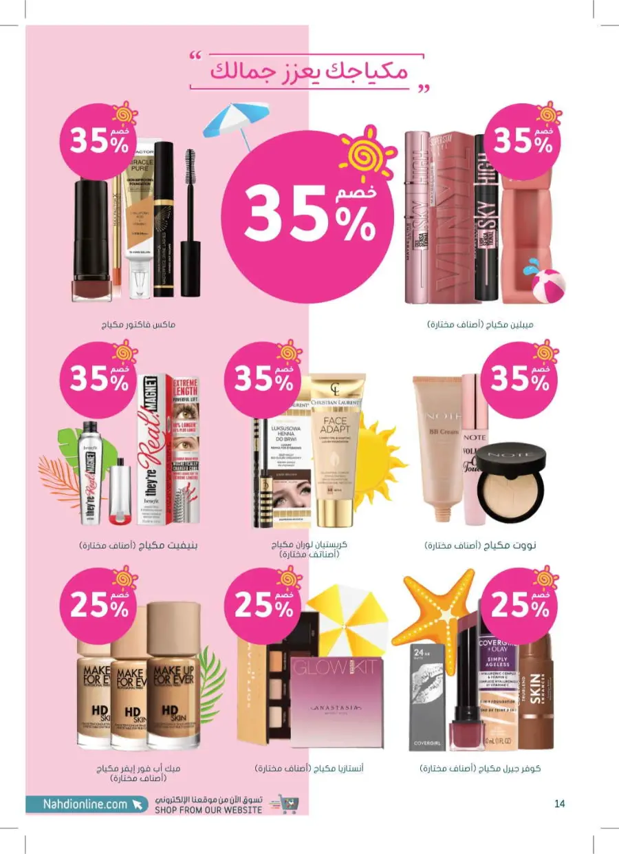 Summer Offers – Discounts Up to 50% In Nahdi Pharmacy undefined