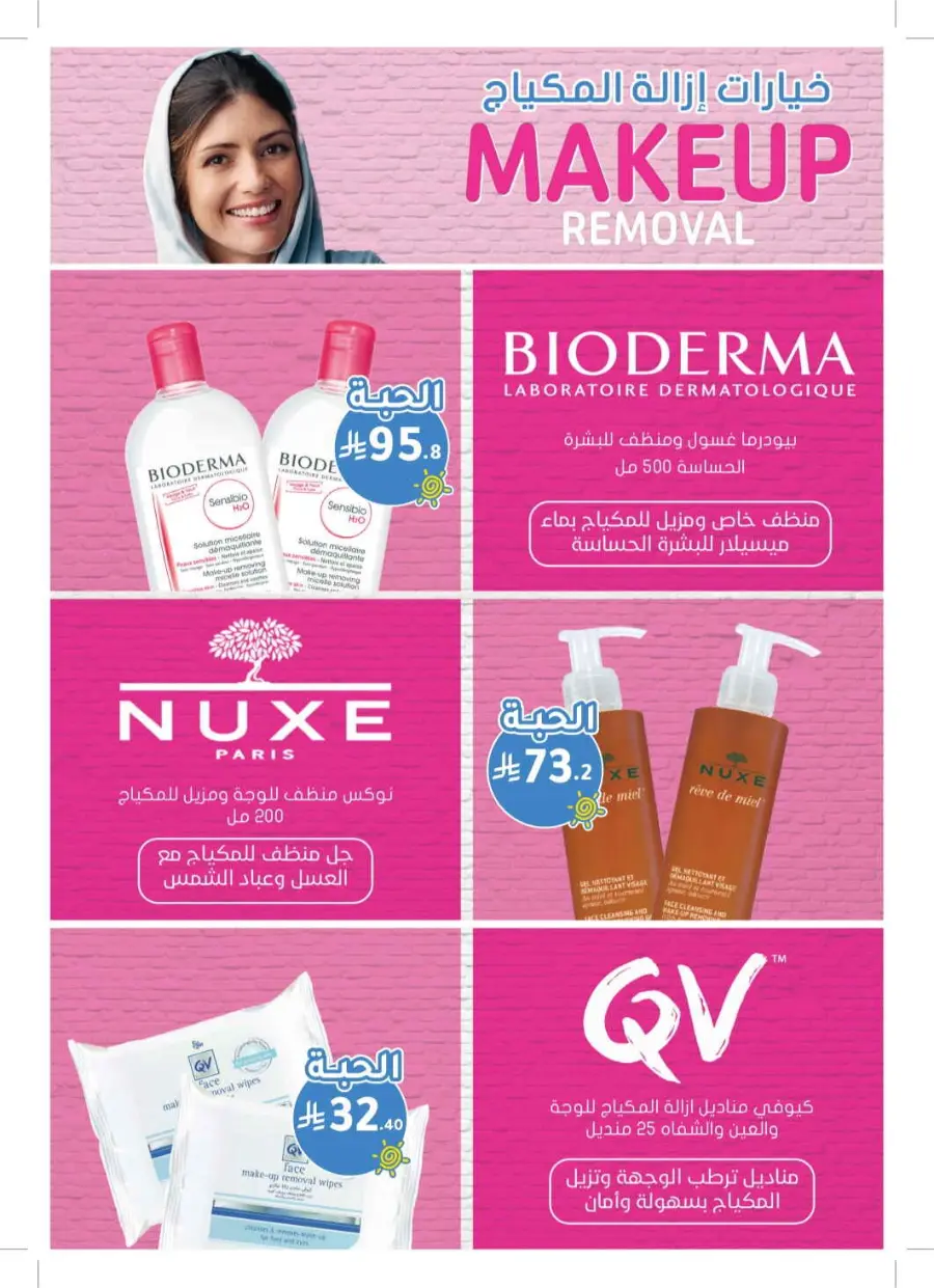 Summer Offers – Discounts Up to 50% In Nahdi Pharmacy undefined
