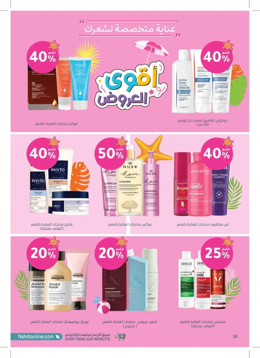 Summer Offers – Discounts Up to 50% In Nahdi Pharmacy undefined