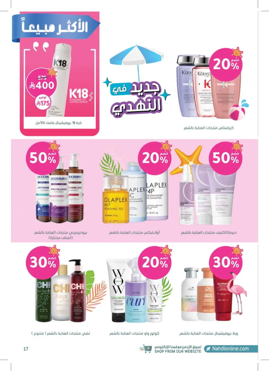 Summer Offers – Discounts Up to 50% In Nahdi Pharmacy undefined