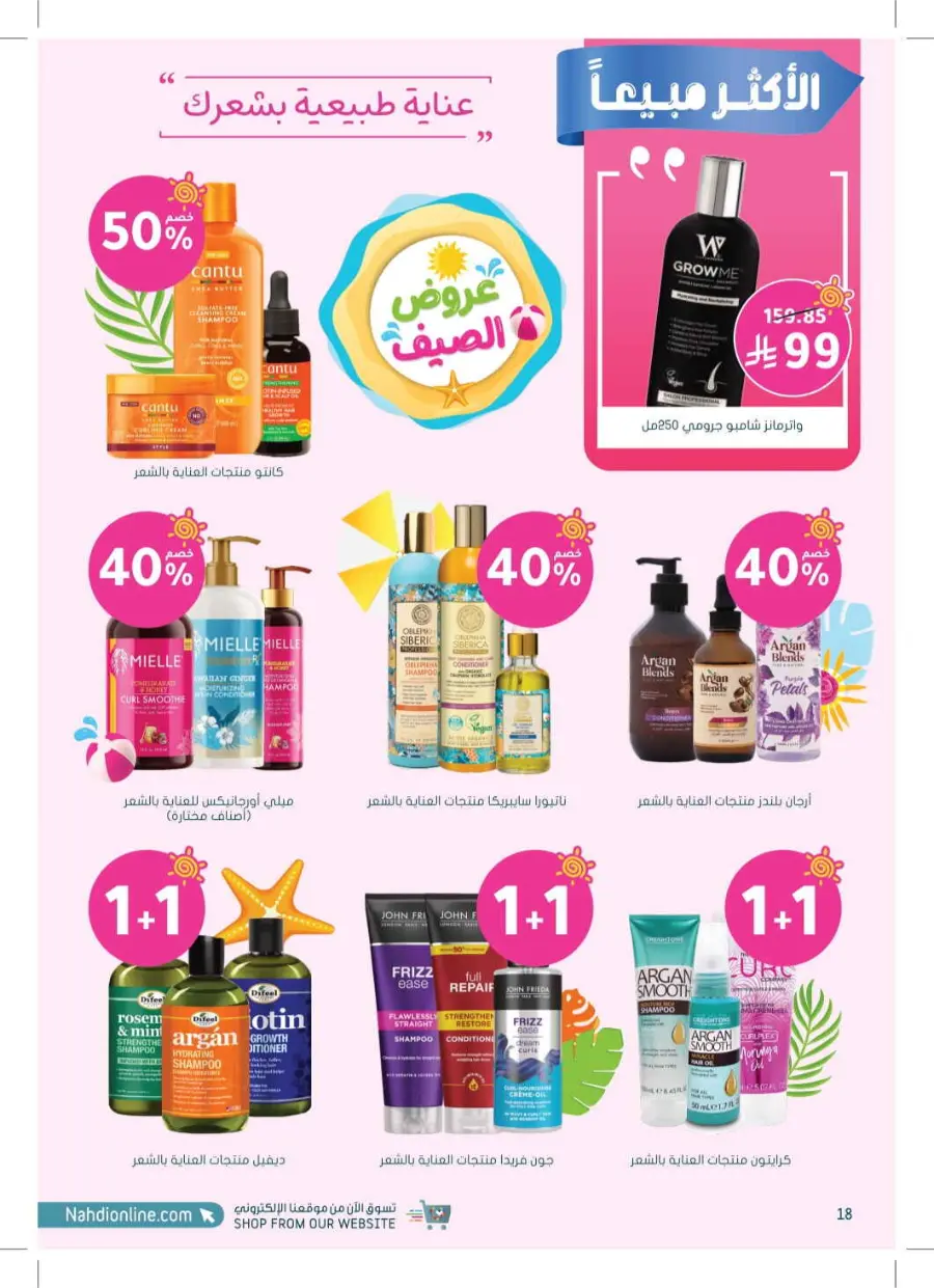 Summer Offers – Discounts Up to 50% In Nahdi Pharmacy undefined