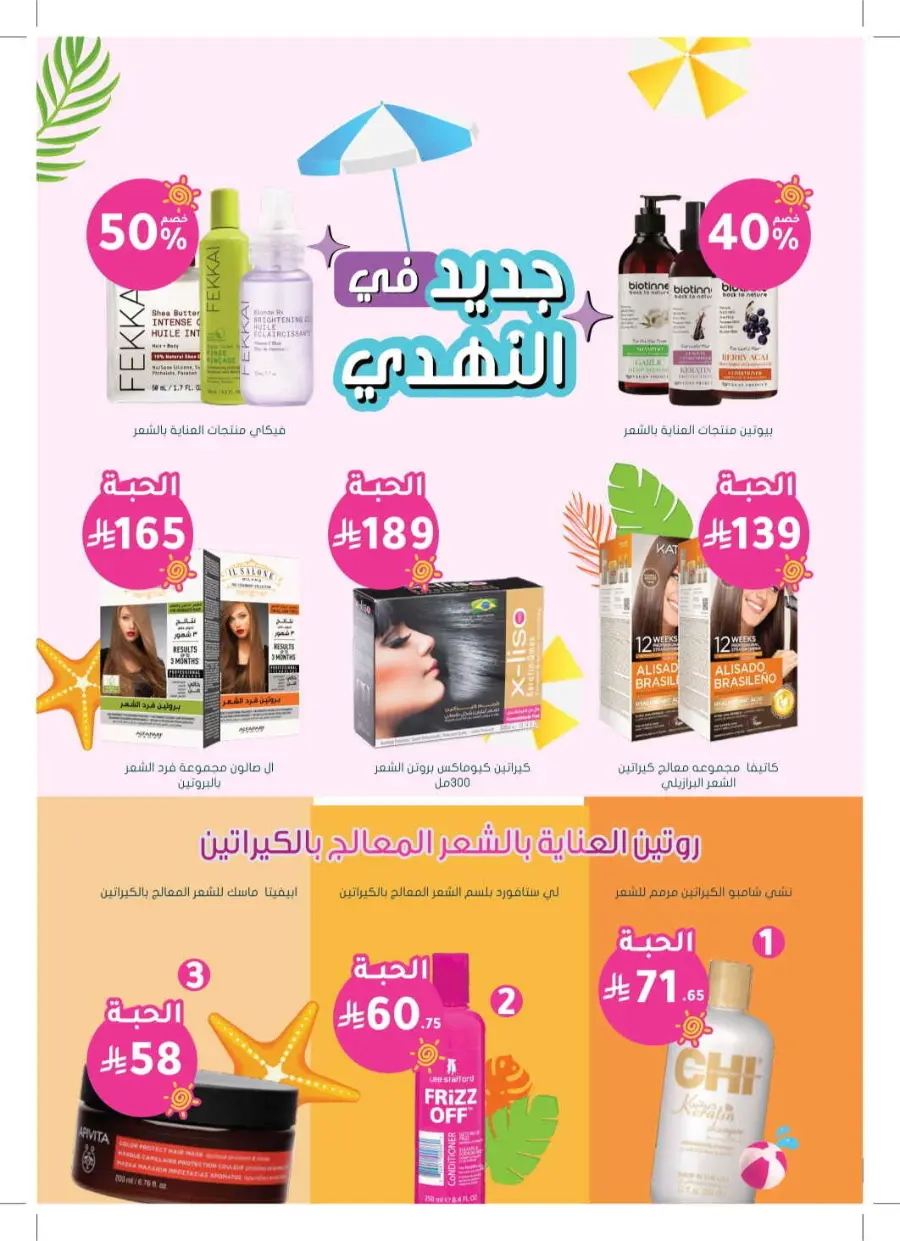 Summer Offers – Discounts Up to 50% In Nahdi Pharmacy undefined