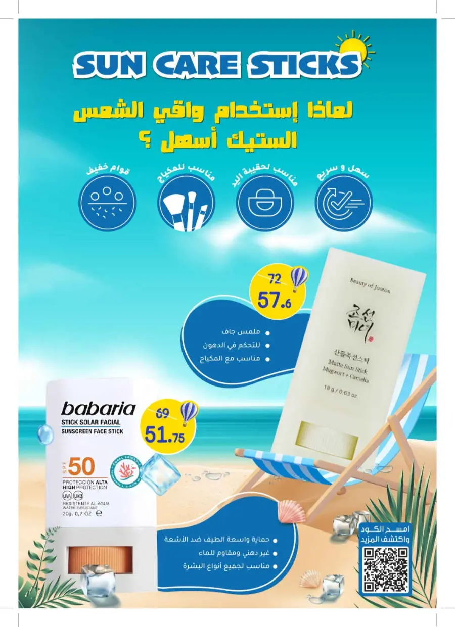 Summer Offers – Discounts Up to 50% In Nahdi Pharmacy undefined