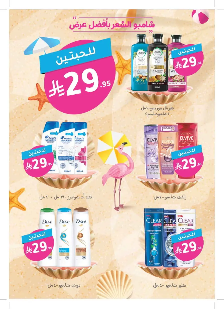Summer Offers – Discounts Up to 50% In Nahdi Pharmacy undefined