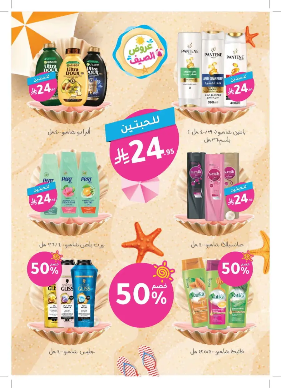 Summer Offers – Discounts Up to 50% In Nahdi Pharmacy undefined
