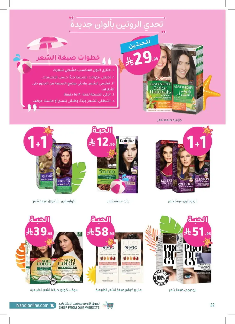 Summer Offers – Discounts Up to 50% In Nahdi Pharmacy undefined