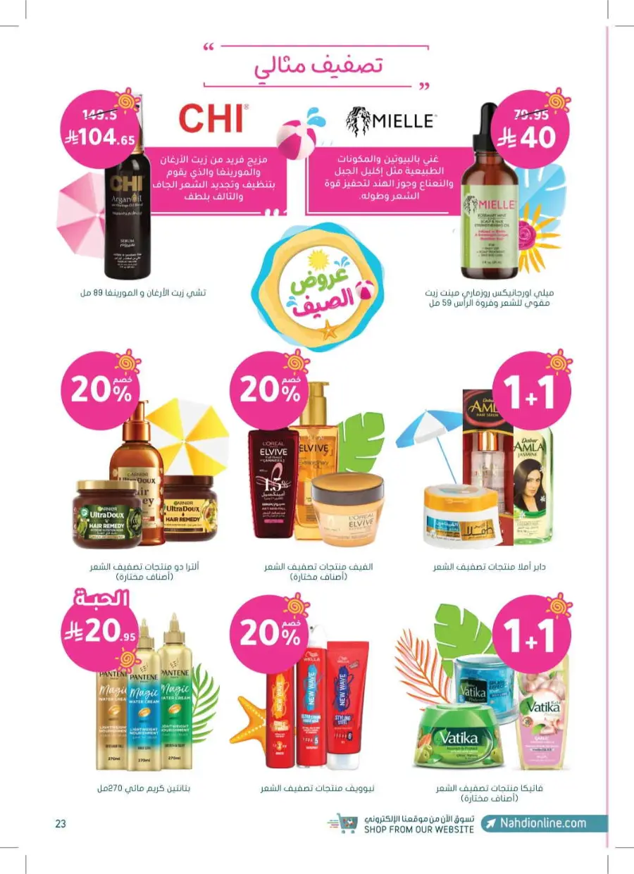 Summer Offers – Discounts Up to 50% In Nahdi Pharmacy undefined