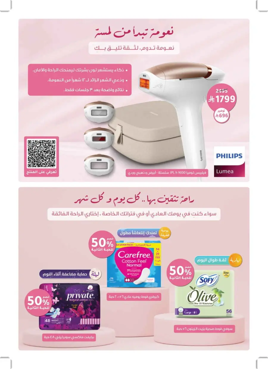 Summer Offers – Discounts Up to 50% In Nahdi Pharmacy undefined