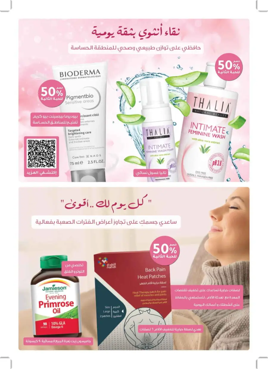 Summer Offers – Discounts Up to 50% In Nahdi Pharmacy undefined