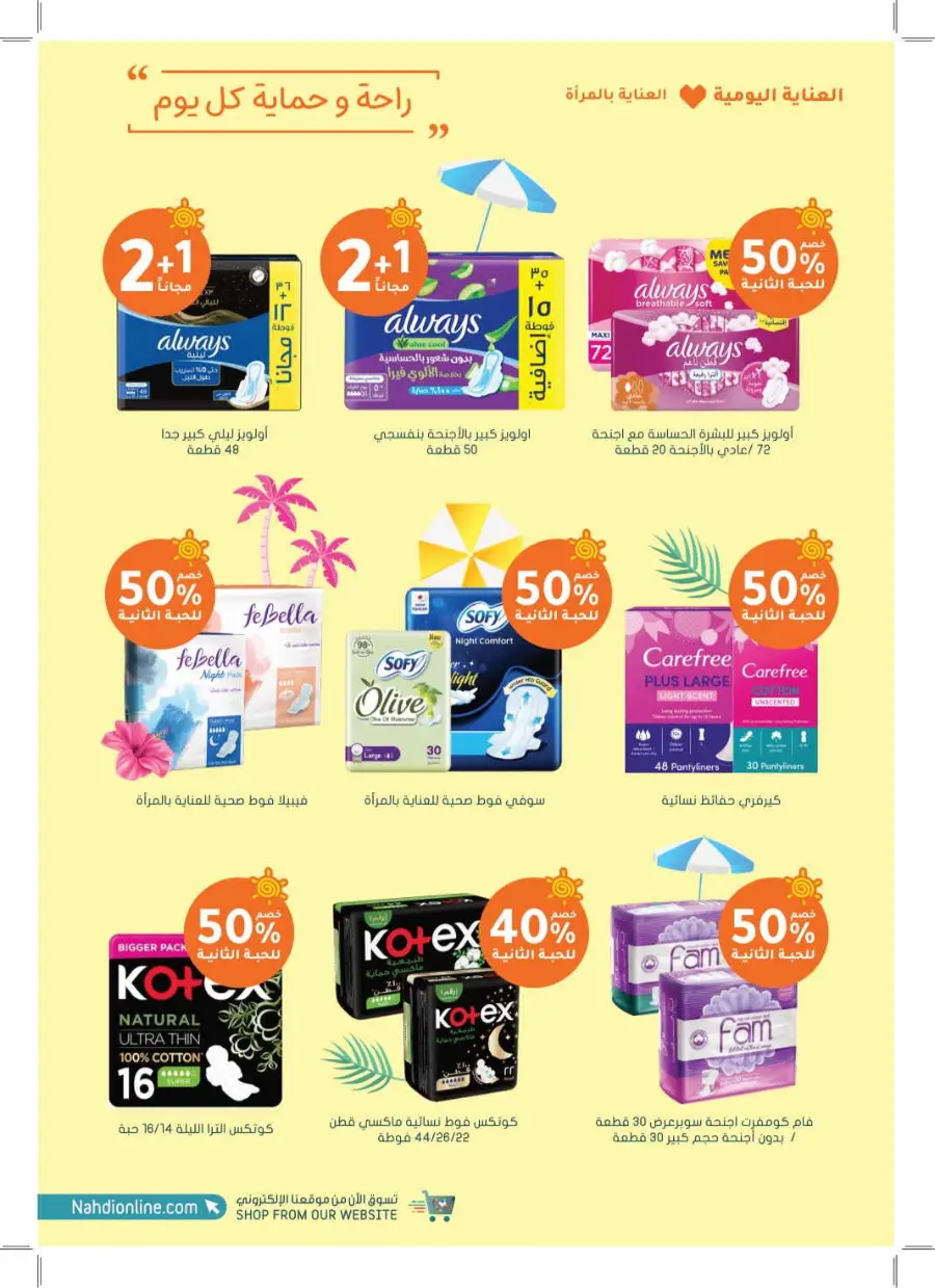 Summer Offers – Discounts Up to 50% In Nahdi Pharmacy undefined