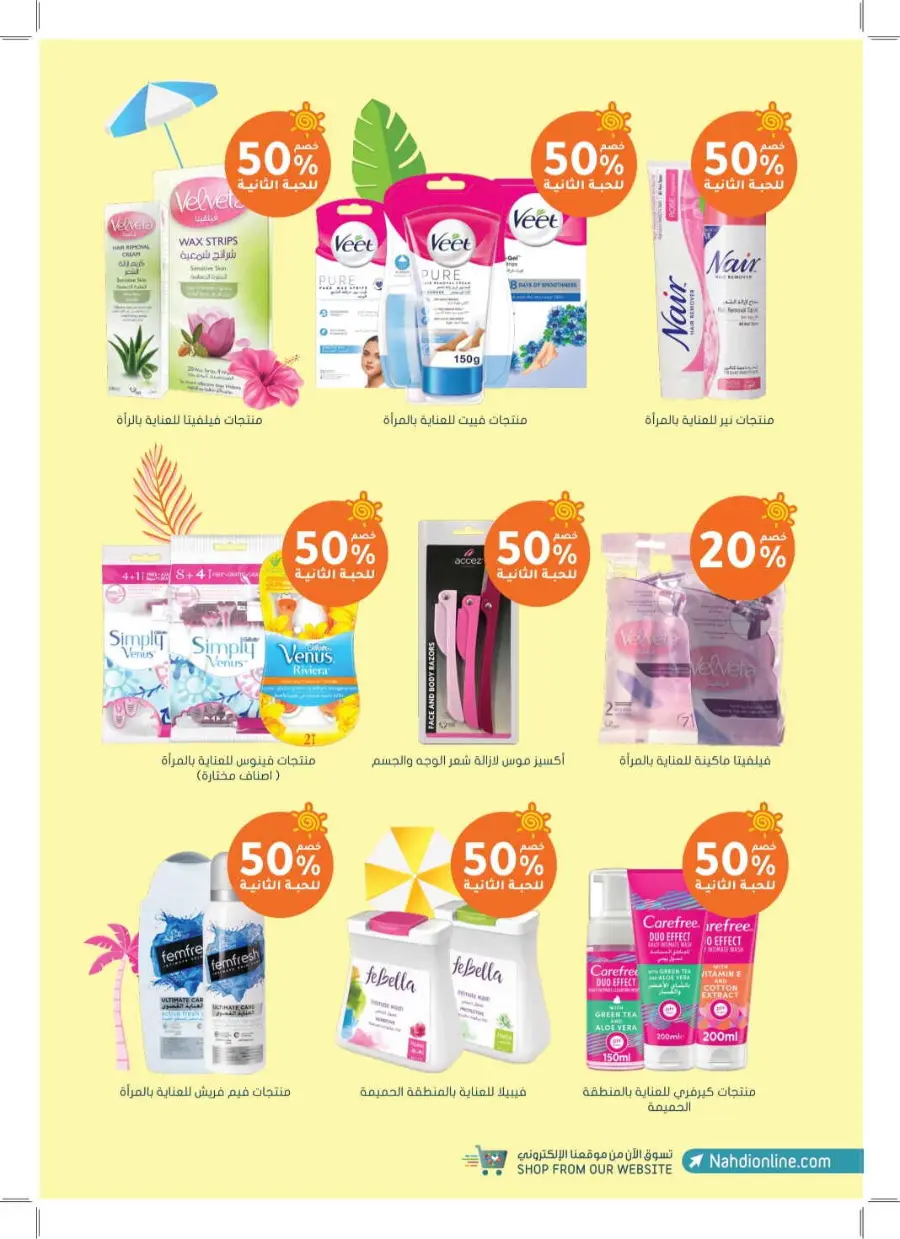 Summer Offers – Discounts Up to 50% In Nahdi Pharmacy undefined