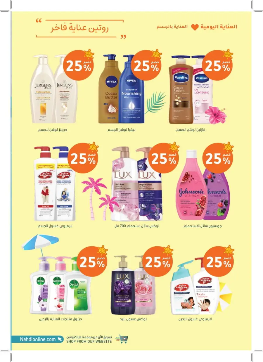 Summer Offers – Discounts Up to 50% In Nahdi Pharmacy undefined