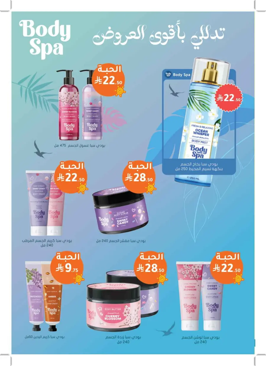 Summer Offers – Discounts Up to 50% In Nahdi Pharmacy undefined