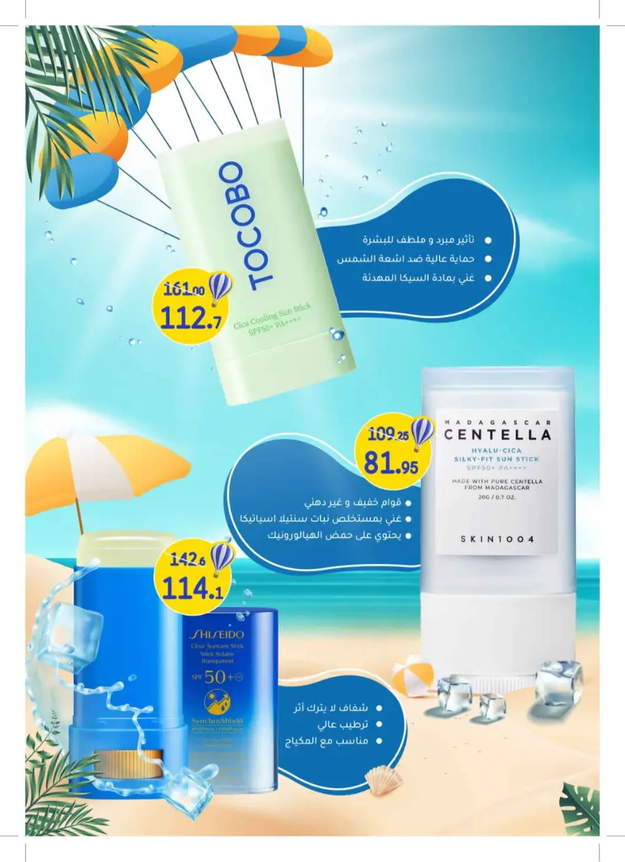 Summer Offers – Discounts Up to 50% In Nahdi Pharmacy undefined