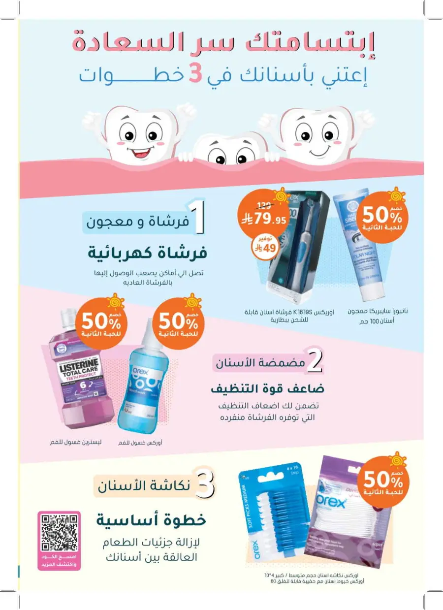 Summer Offers – Discounts Up to 50% In Nahdi Pharmacy undefined