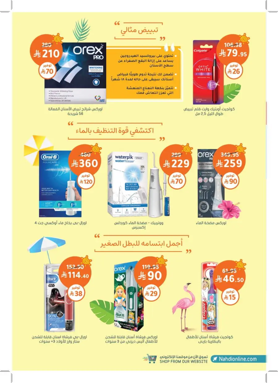 Summer Offers – Discounts Up to 50% In Nahdi Pharmacy undefined