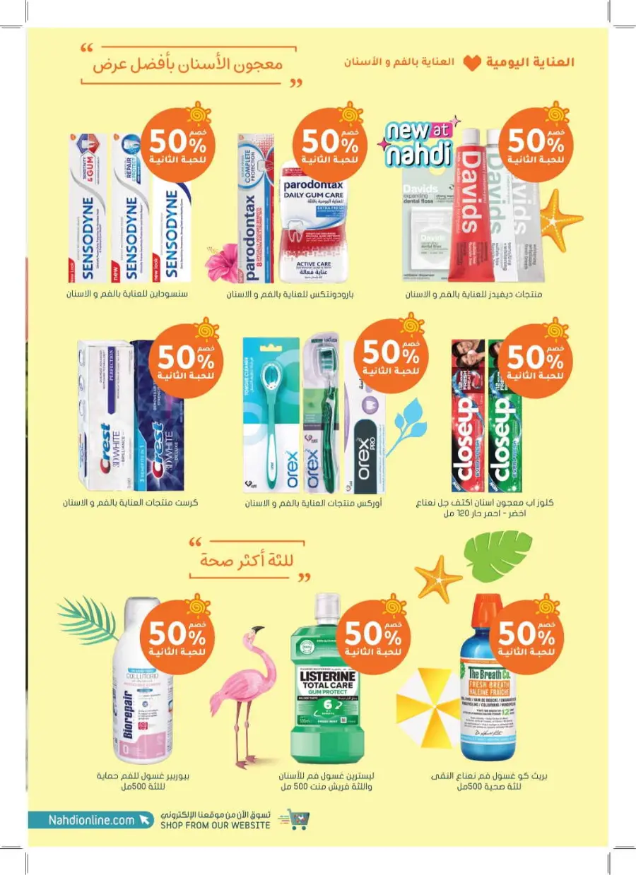 Summer Offers – Discounts Up to 50% In Nahdi Pharmacy undefined