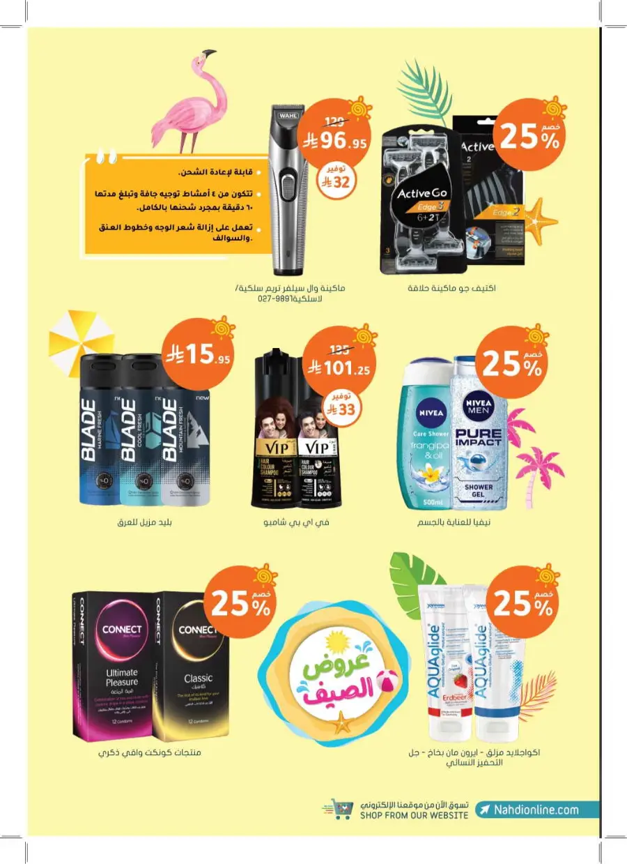 Summer Offers – Discounts Up to 50% In Nahdi Pharmacy undefined