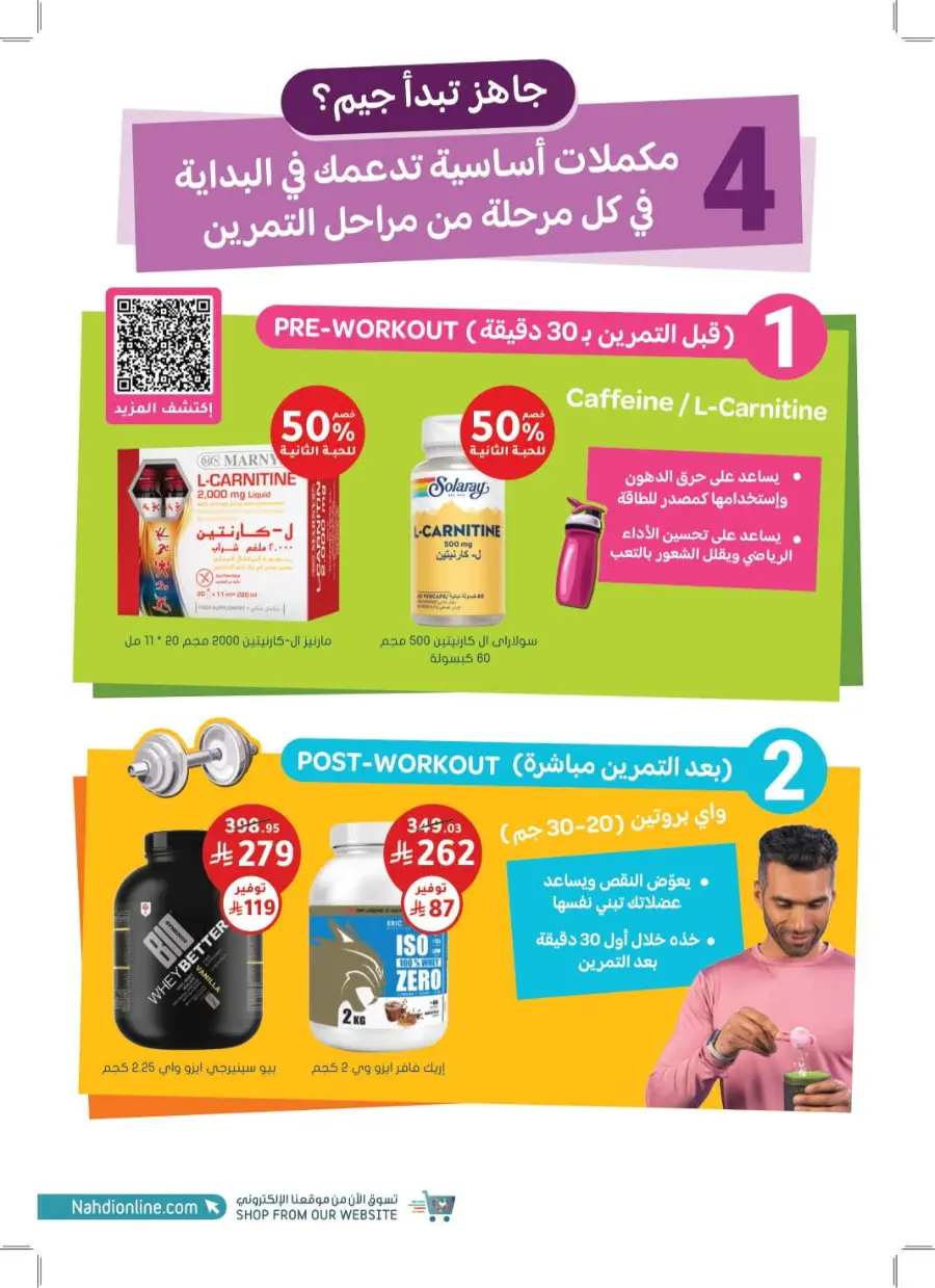 Summer Offers – Discounts Up to 50% In Nahdi Pharmacy undefined