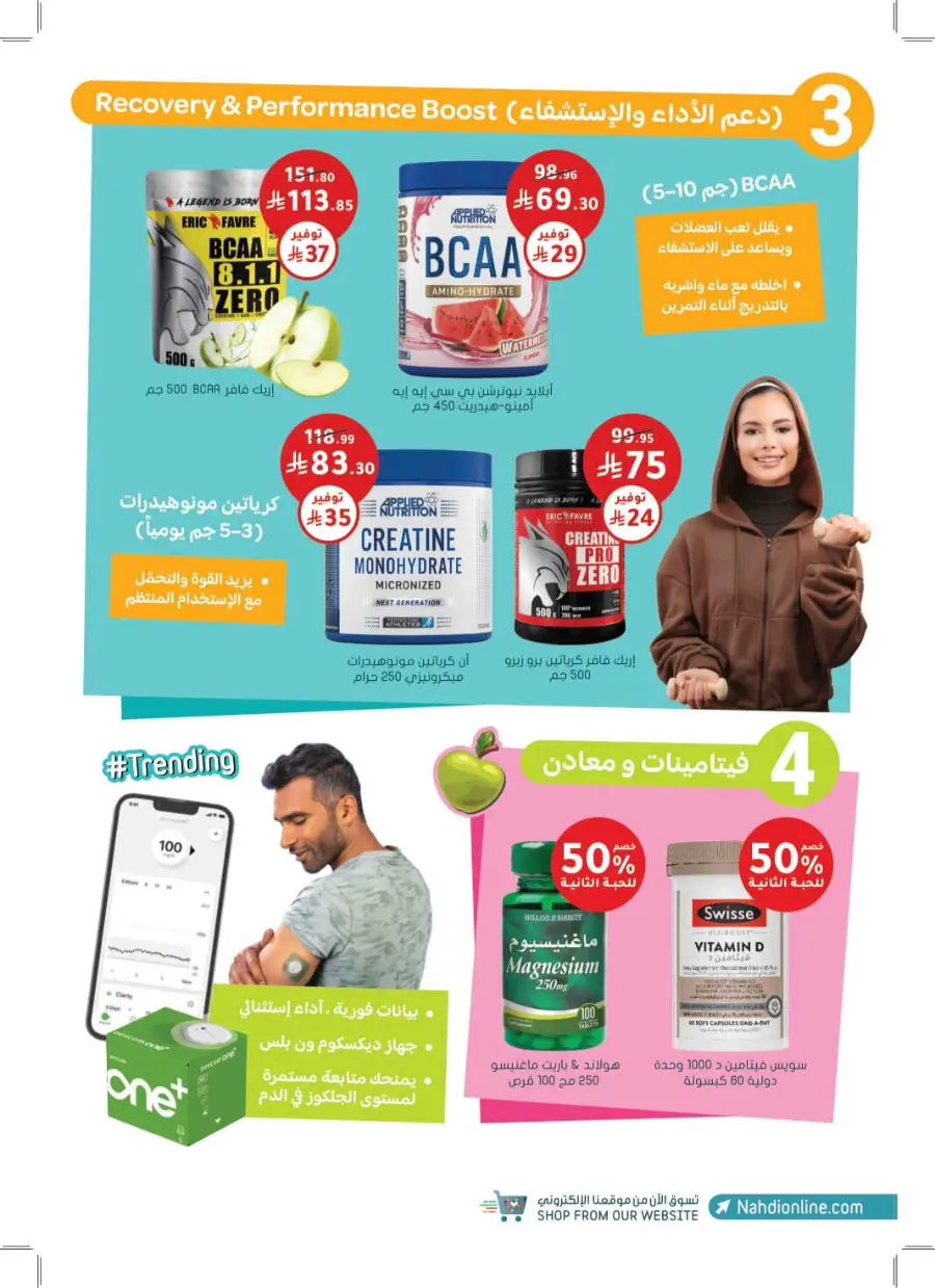 Summer Offers – Discounts Up to 50% In Nahdi Pharmacy undefined