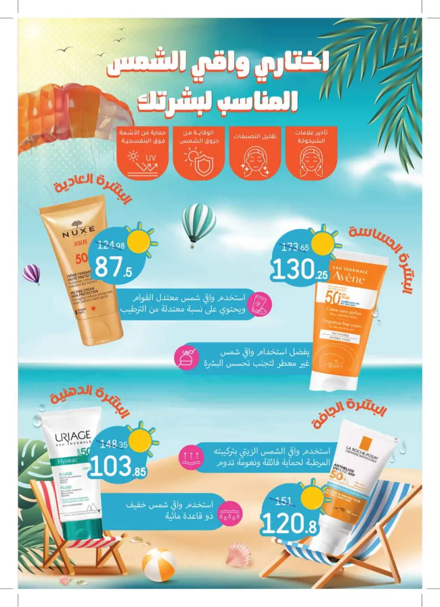 Summer Offers – Discounts Up to 50% In Nahdi Pharmacy undefined