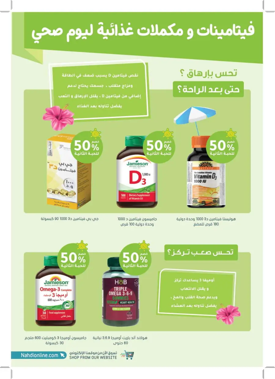Summer Offers – Discounts Up to 50% In Nahdi Pharmacy undefined