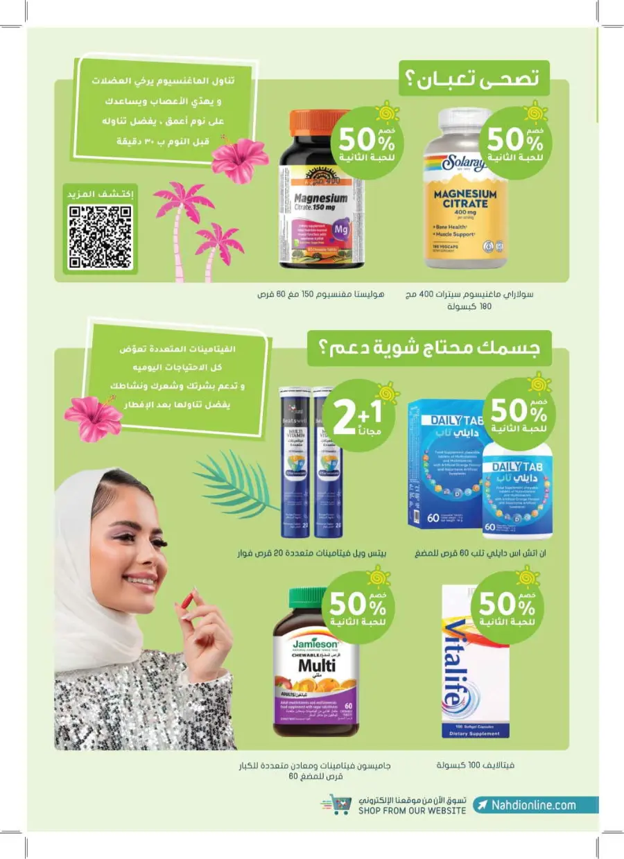 Summer Offers – Discounts Up to 50% In Nahdi Pharmacy undefined