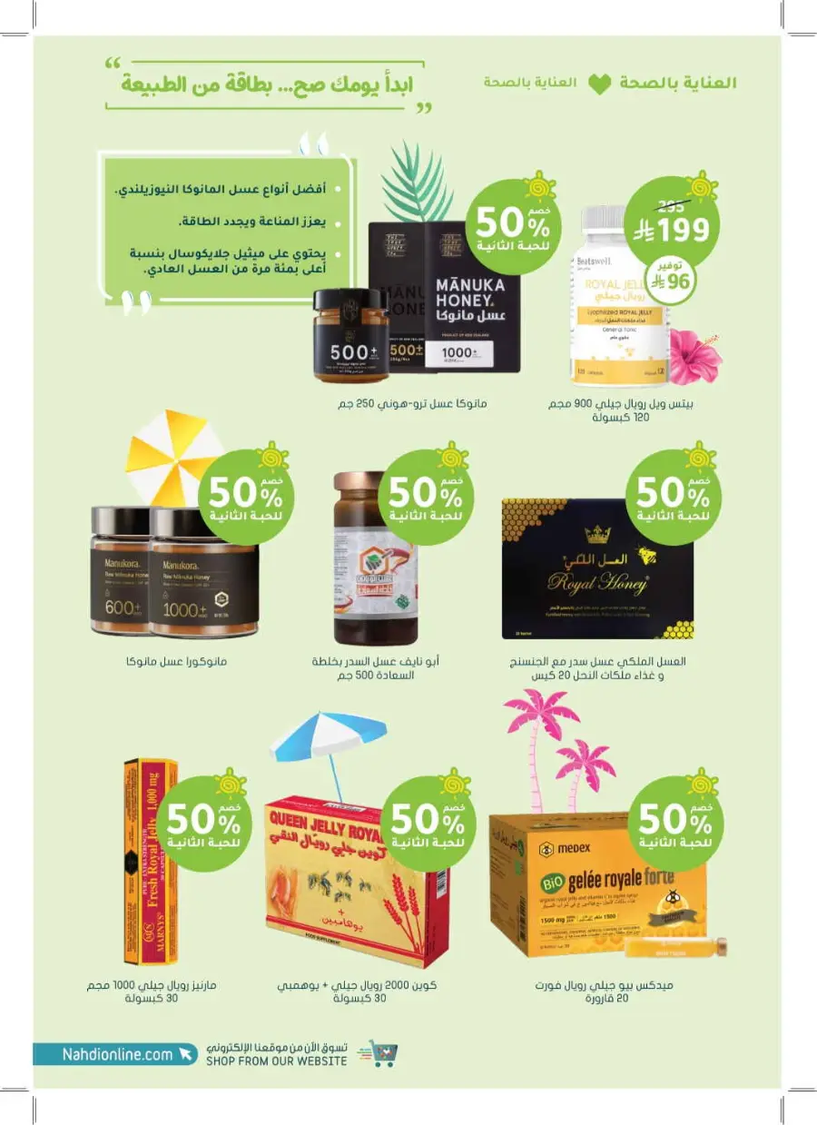 Summer Offers – Discounts Up to 50% In Nahdi Pharmacy undefined