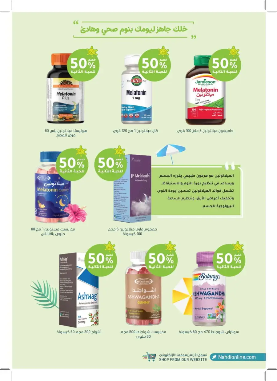 Summer Offers – Discounts Up to 50% In Nahdi Pharmacy undefined