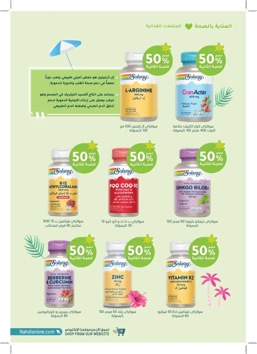 Summer Offers – Discounts Up to 50% In Nahdi Pharmacy undefined