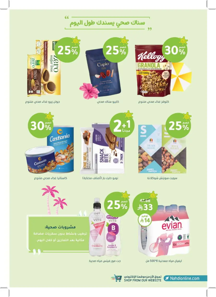 Summer Offers – Discounts Up to 50% In Nahdi Pharmacy undefined