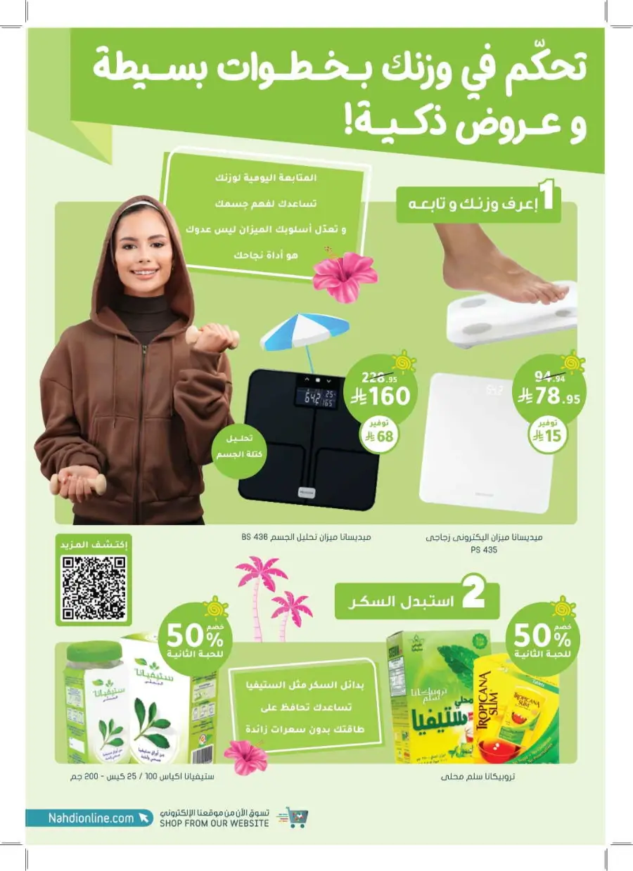 Summer Offers – Discounts Up to 50% In Nahdi Pharmacy undefined