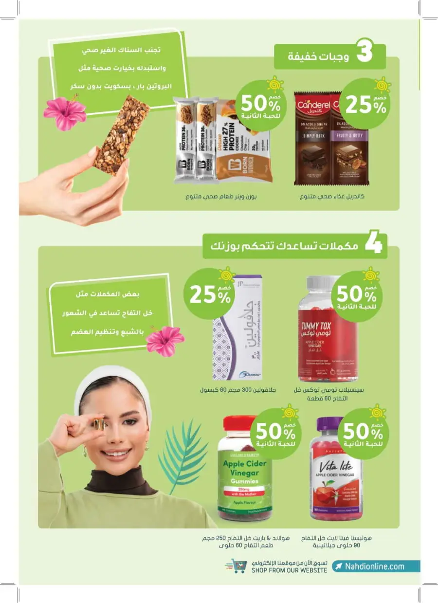 Summer Offers – Discounts Up to 50% In Nahdi Pharmacy undefined
