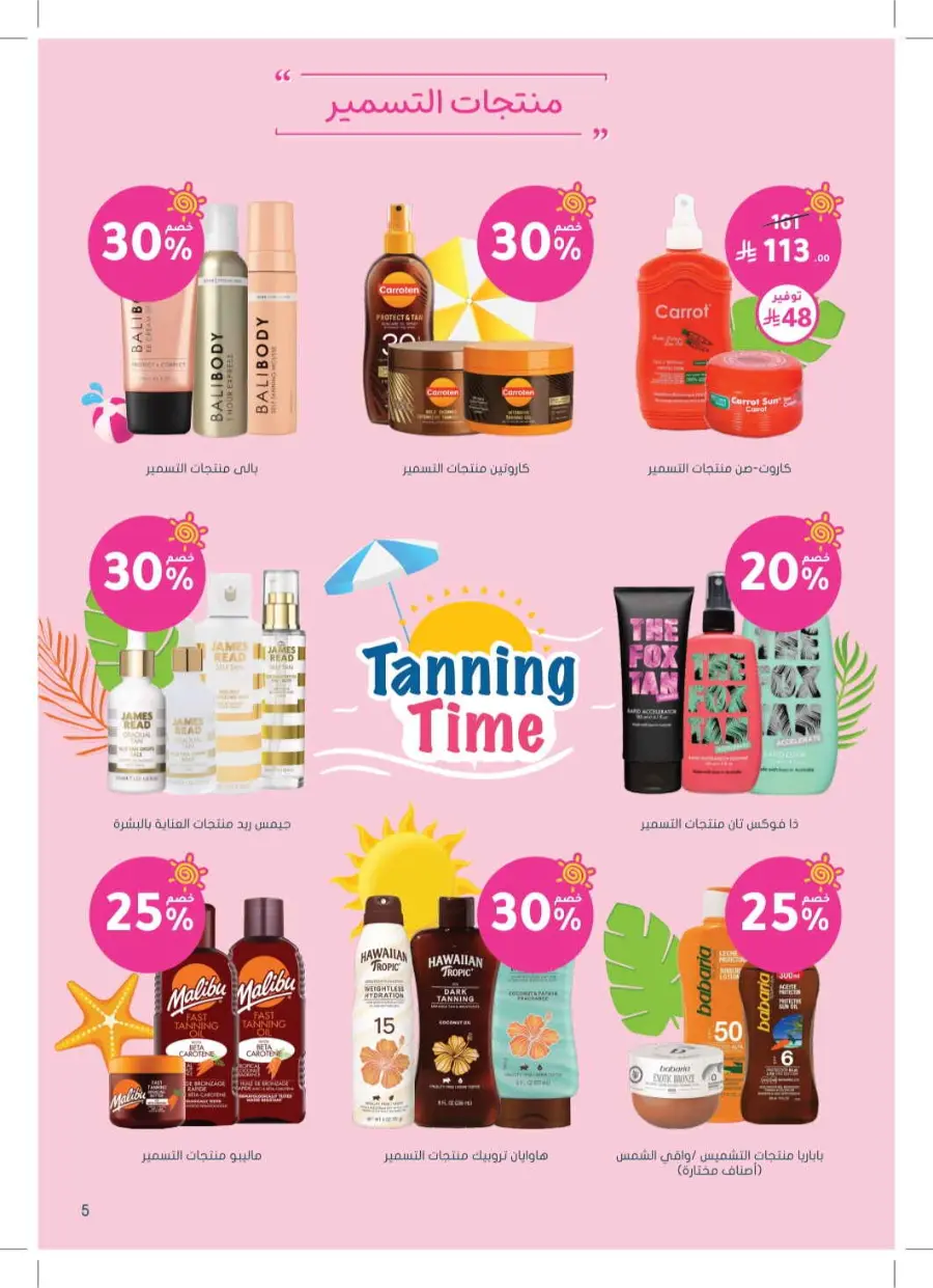 Summer Offers – Discounts Up to 50% In Nahdi Pharmacy undefined