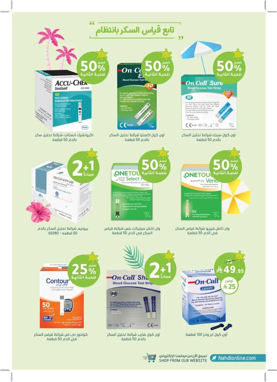Summer Offers – Discounts Up to 50% In Nahdi Pharmacy undefined