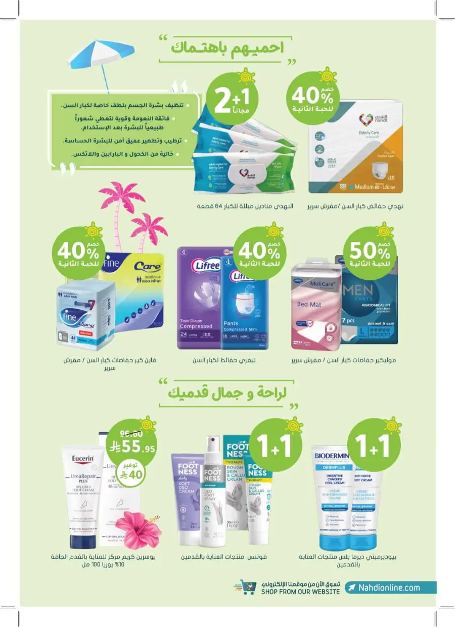 Summer Offers – Discounts Up to 50% In Nahdi Pharmacy undefined