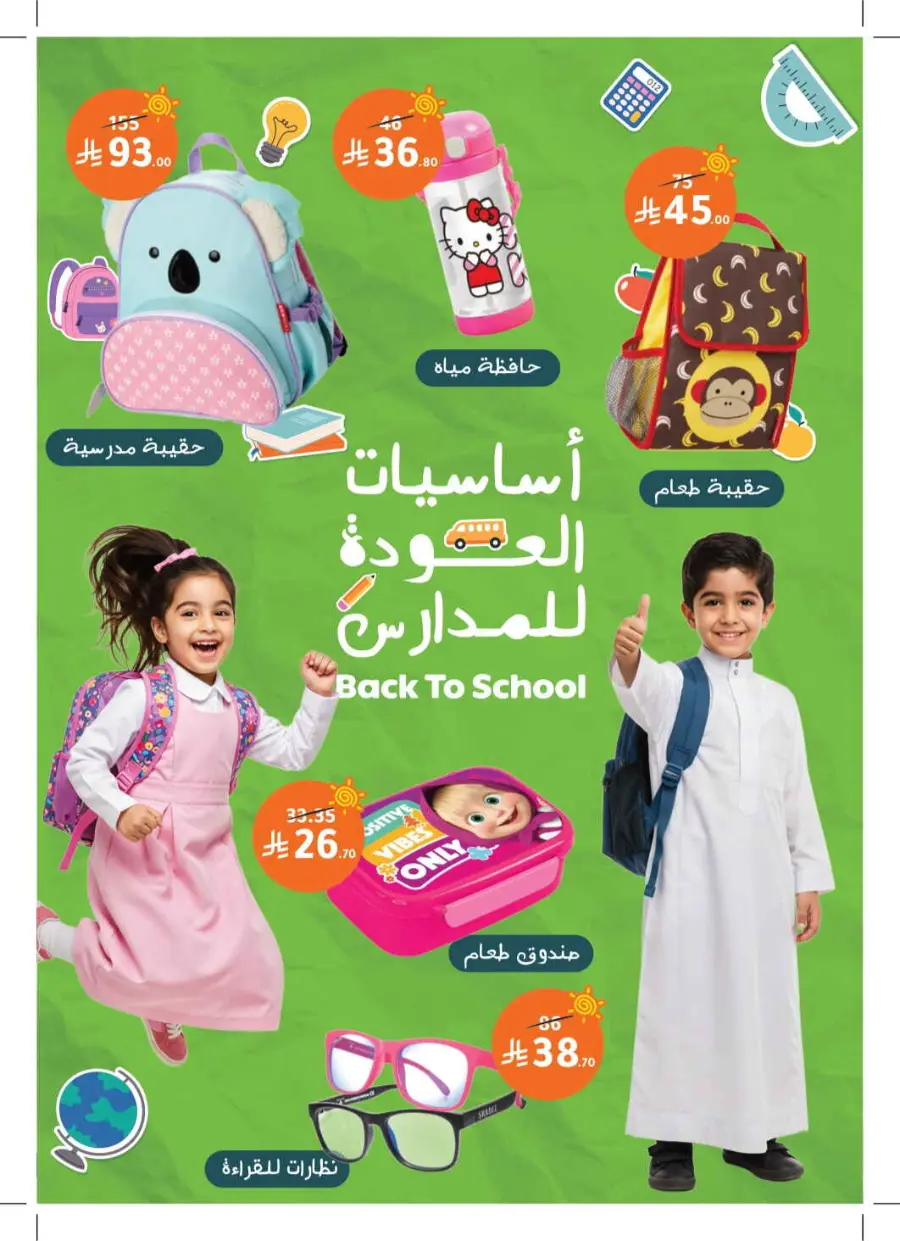 Summer Offers – Discounts Up to 50% In Nahdi Pharmacy undefined