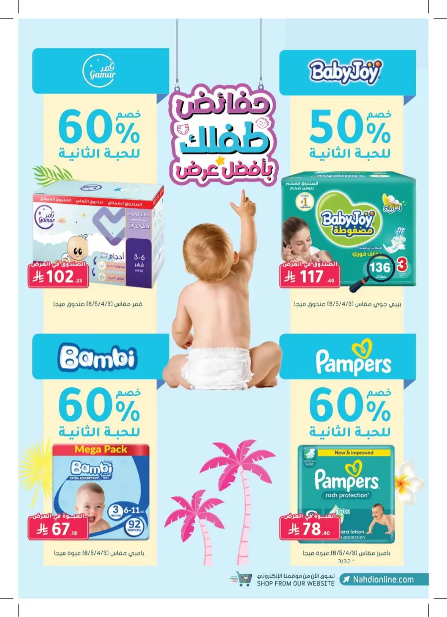 Summer Offers – Discounts Up to 50% In Nahdi Pharmacy undefined