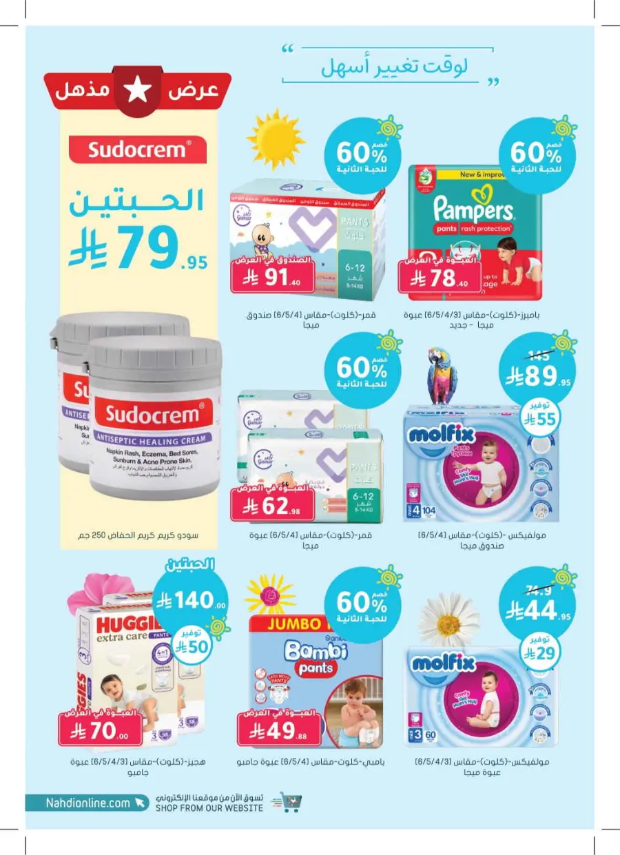Summer Offers – Discounts Up to 50% In Nahdi Pharmacy undefined