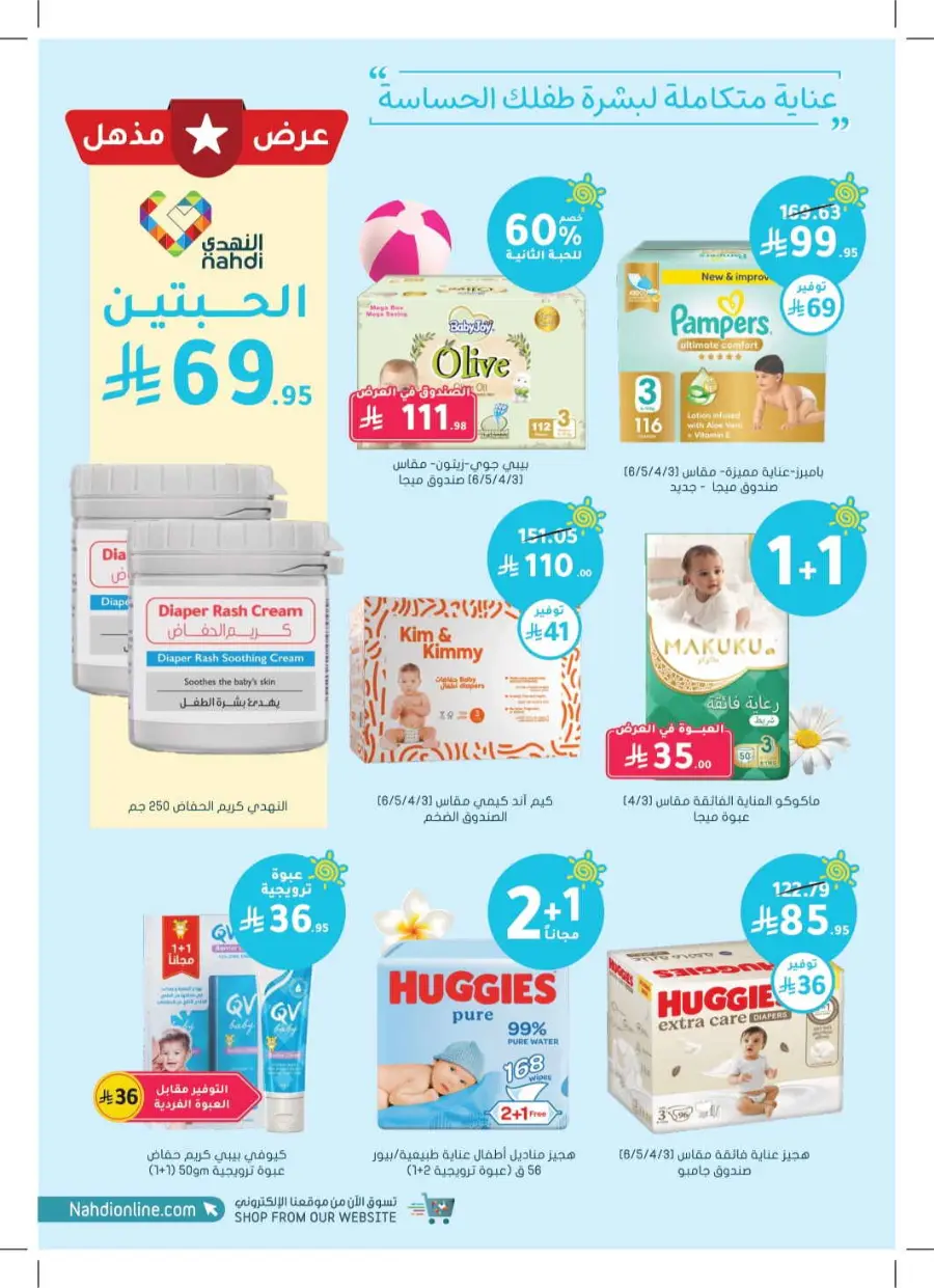 Summer Offers – Discounts Up to 50% In Nahdi Pharmacy undefined