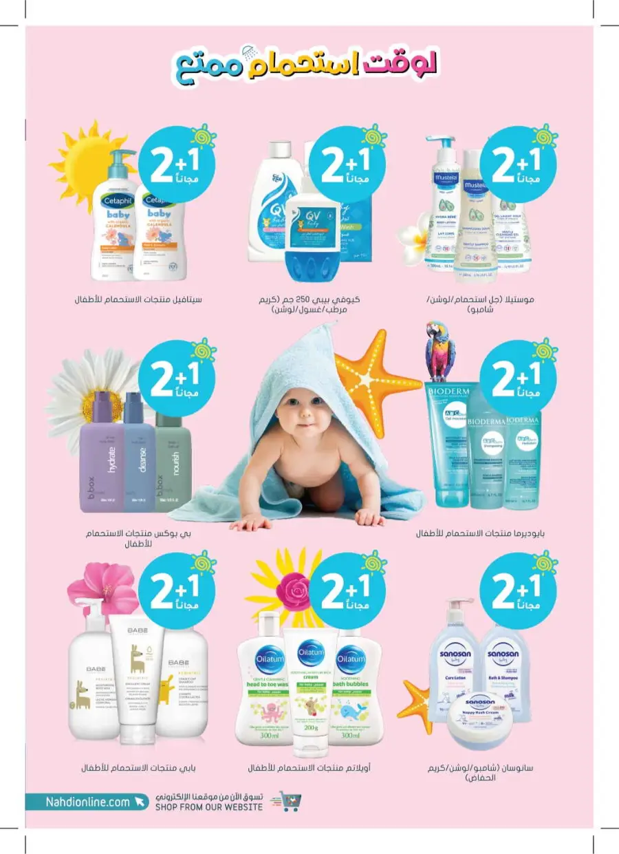 Summer Offers – Discounts Up to 50% In Nahdi Pharmacy undefined