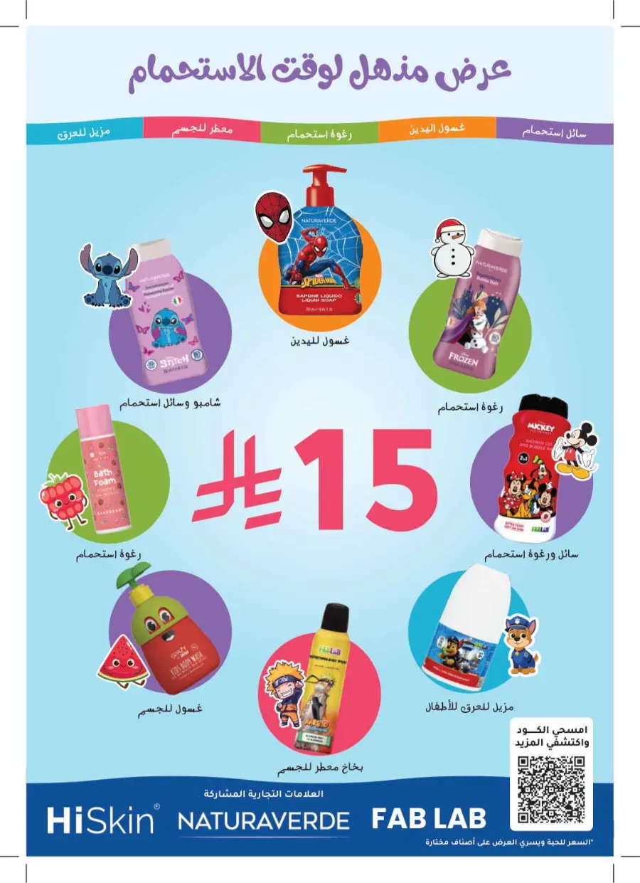 Summer Offers – Discounts Up to 50% In Nahdi Pharmacy undefined