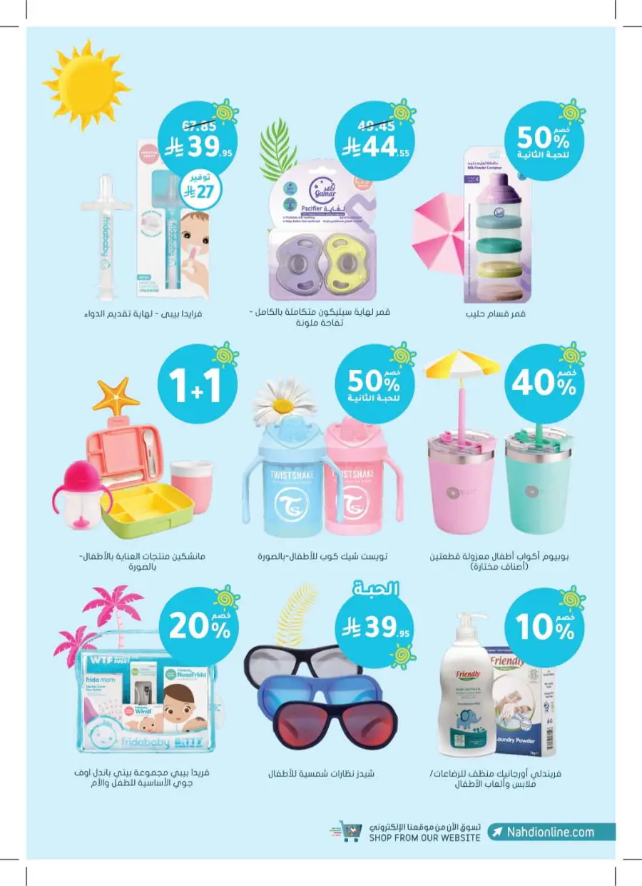 Summer Offers – Discounts Up to 50% In Nahdi Pharmacy undefined