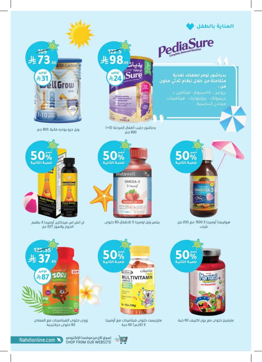 Summer Offers – Discounts Up to 50% In Nahdi Pharmacy undefined