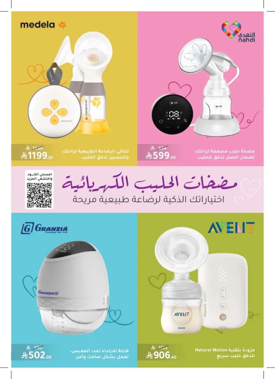 Summer Offers – Discounts Up to 50% In Nahdi Pharmacy undefined