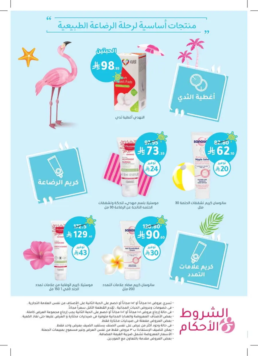 Summer Offers – Discounts Up to 50% In Nahdi Pharmacy undefined