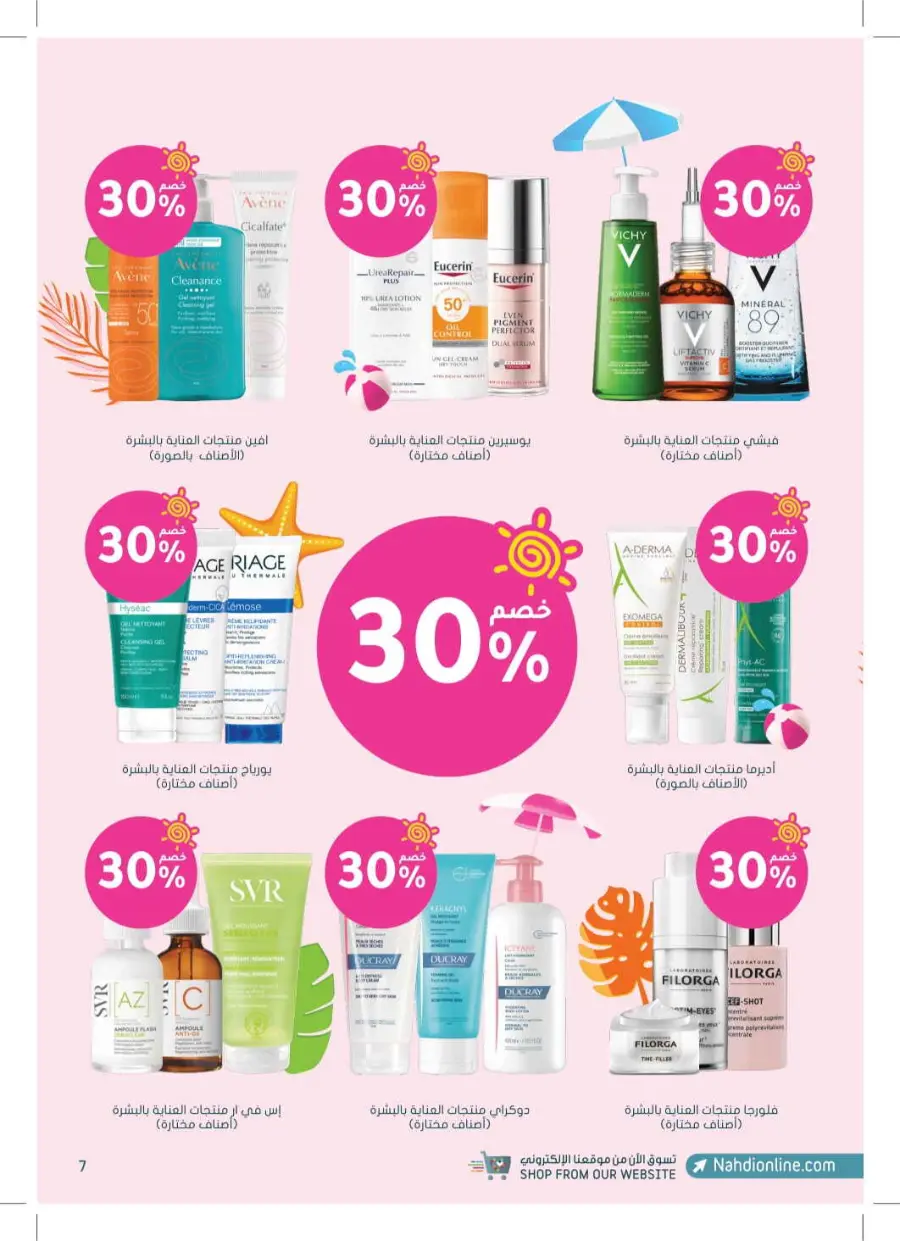 Summer Offers – Discounts Up to 50% In Nahdi Pharmacy undefined