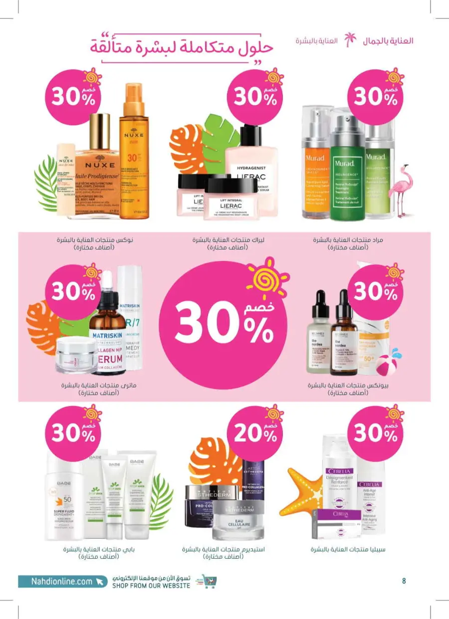 Summer Offers – Discounts Up to 50% In Nahdi Pharmacy undefined
